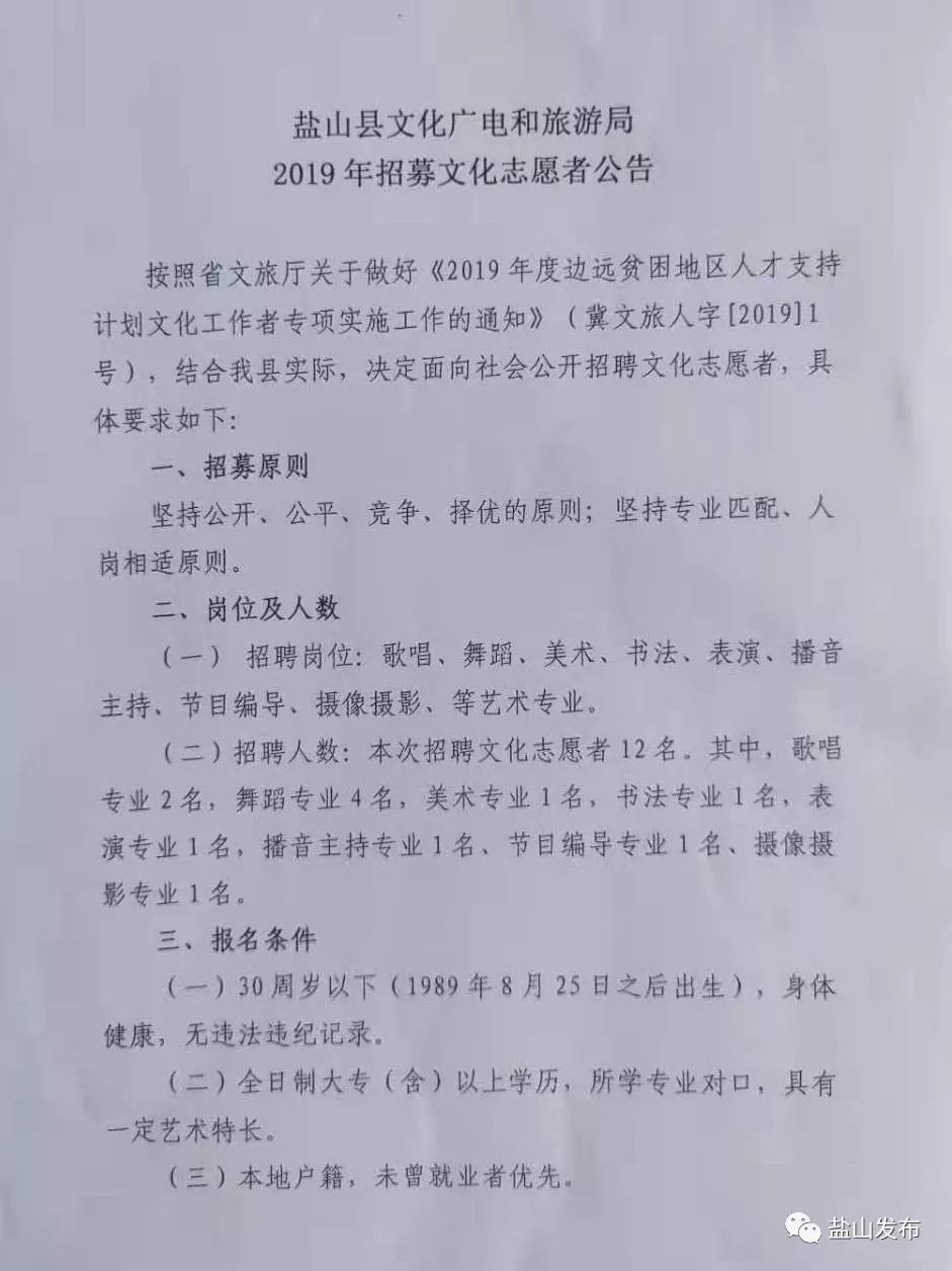 房山区剧团最新招聘信息与招聘细节深度解析