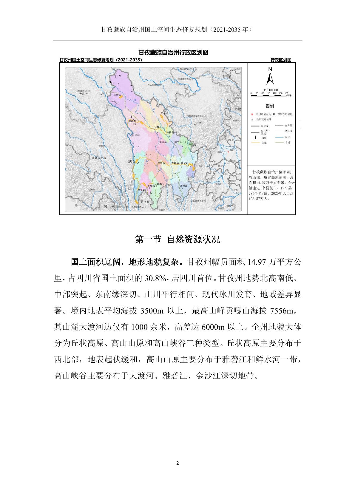 日土县自然资源和规划局最新发展规划概览