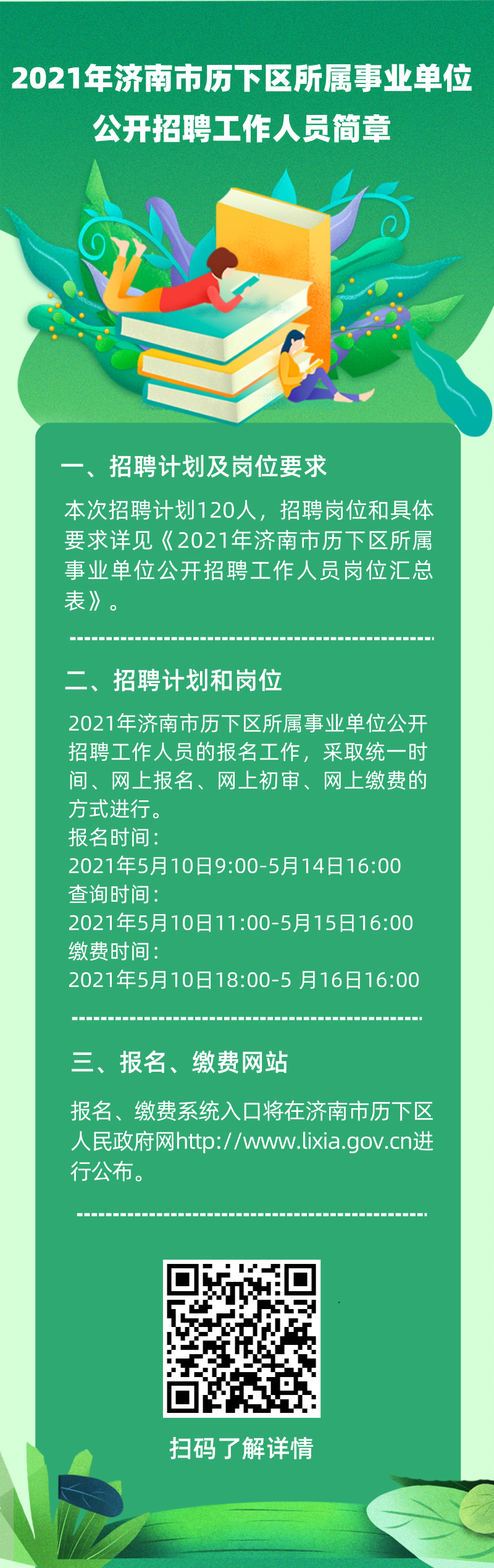 济南市发展和改革委员会最新招聘详解